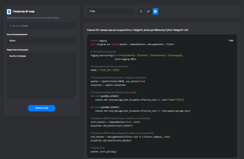 AI генерация кода